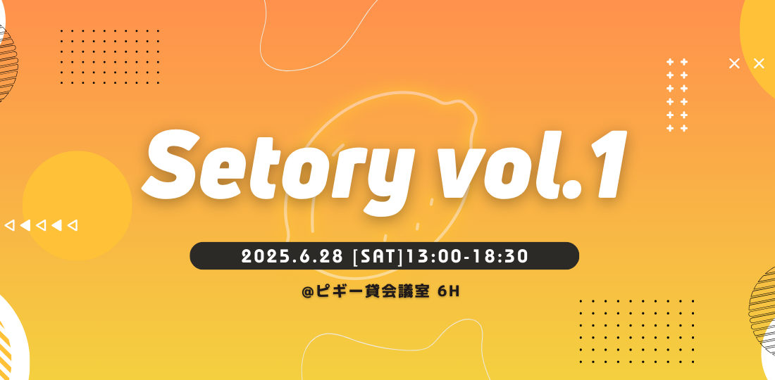 「Setory vol.1」を開催します！